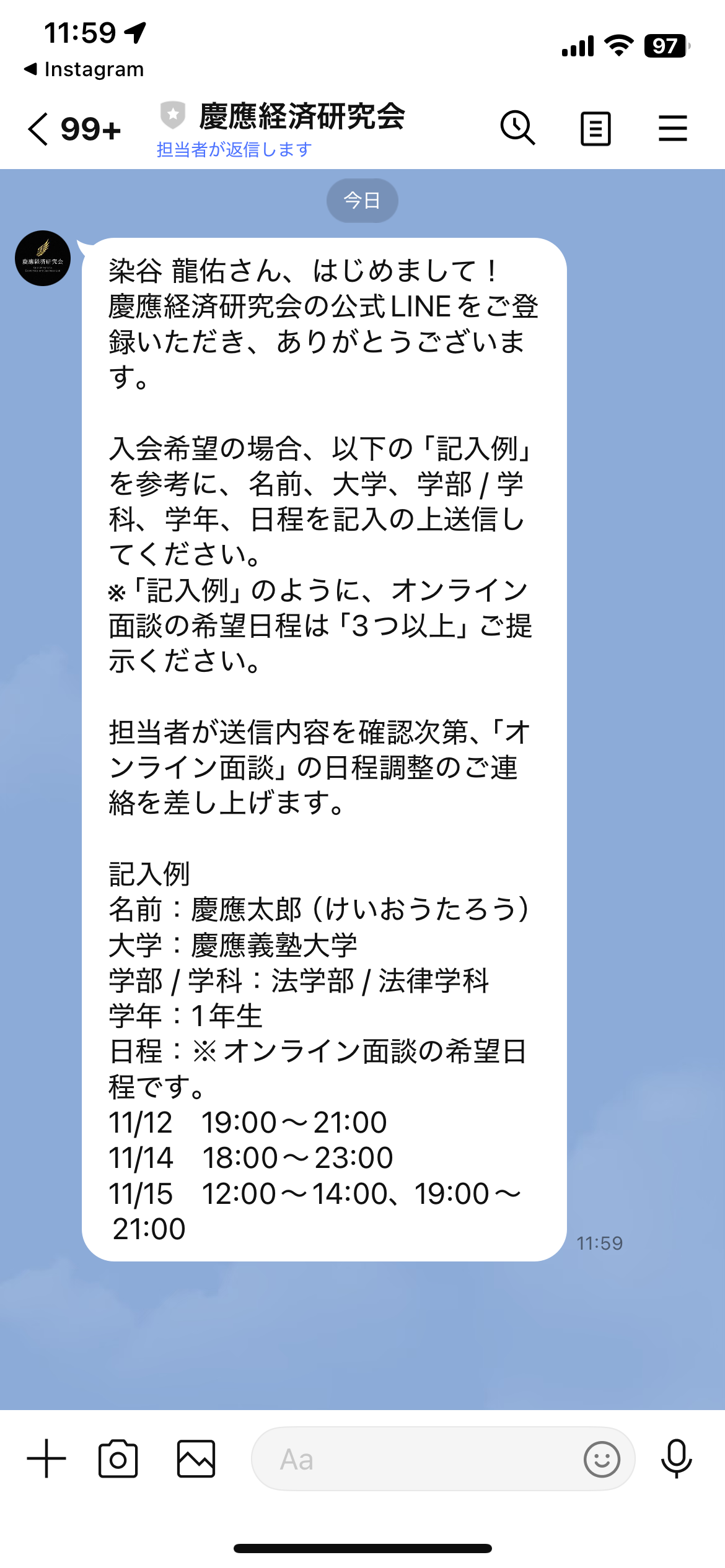 公式LINEでの入会手続きの様子